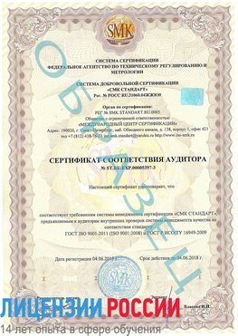Образец сертификата соответствия аудитора №ST.RU.EXP.00005397-3 Кировский Сертификат ISO/TS 16949